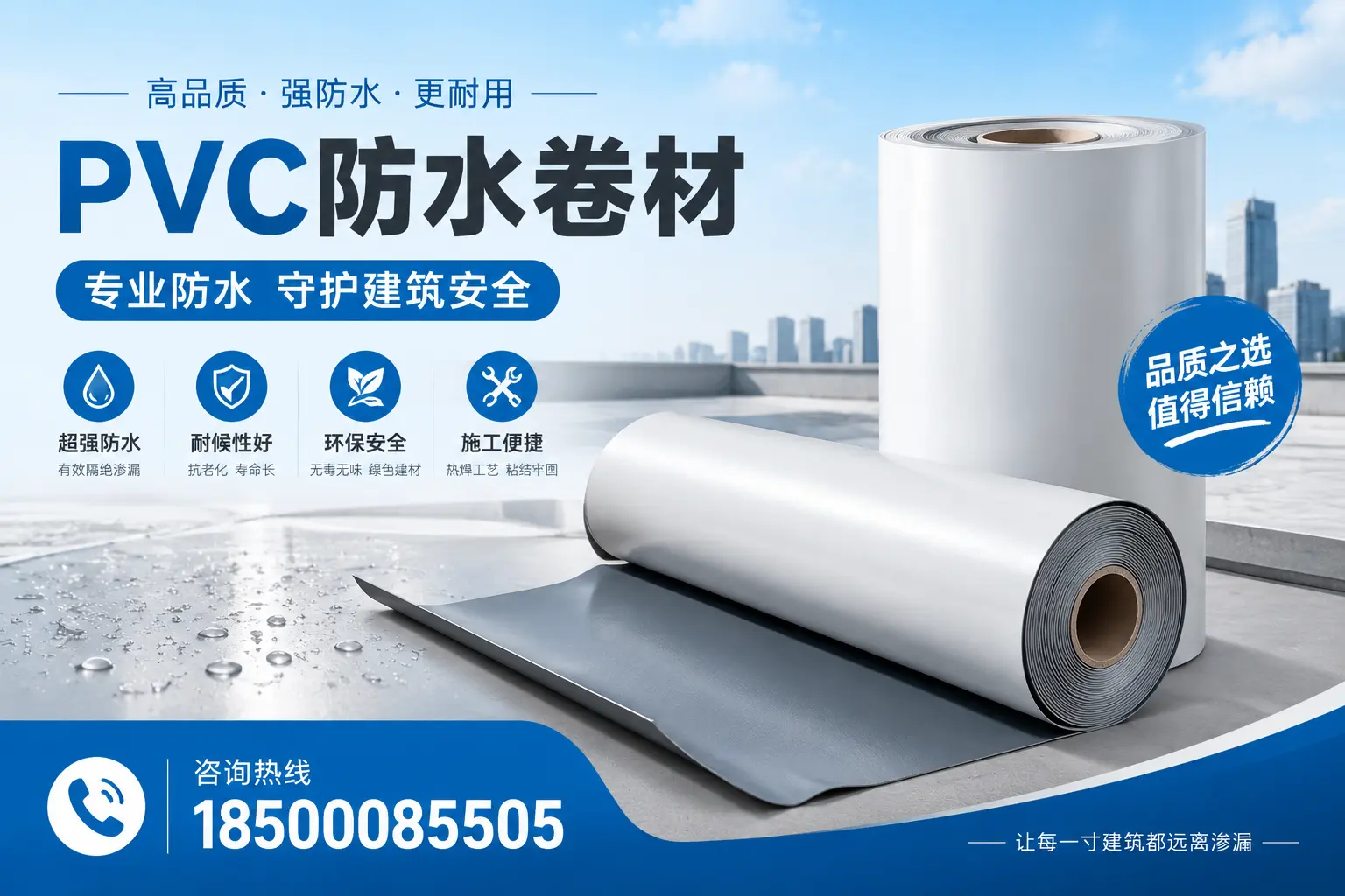 唐山地区pvc防水卷材的市场现状与发展趋势